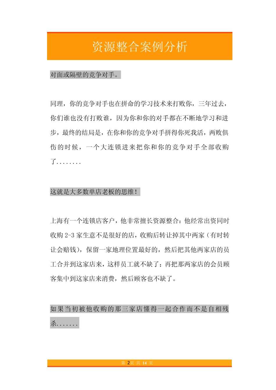 07.资源整合案例分析.pdf_第2页