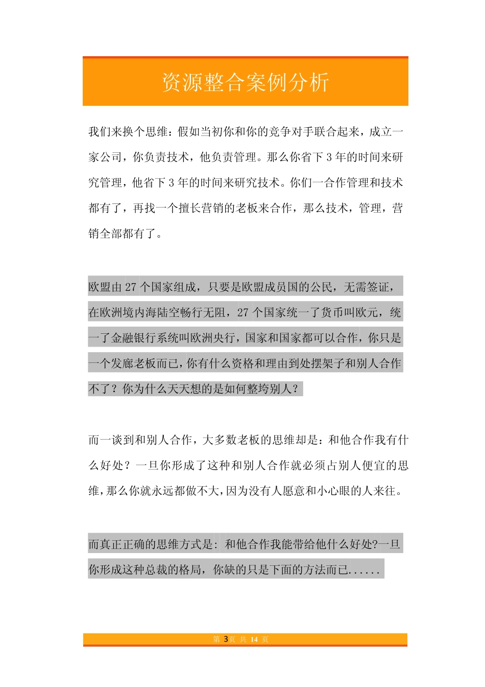 07.资源整合案例分析.pdf_第3页
