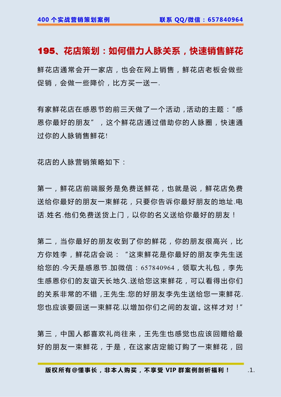 195、花店策划：如何借力人脉关系快速销售鲜花.pdf_第1页