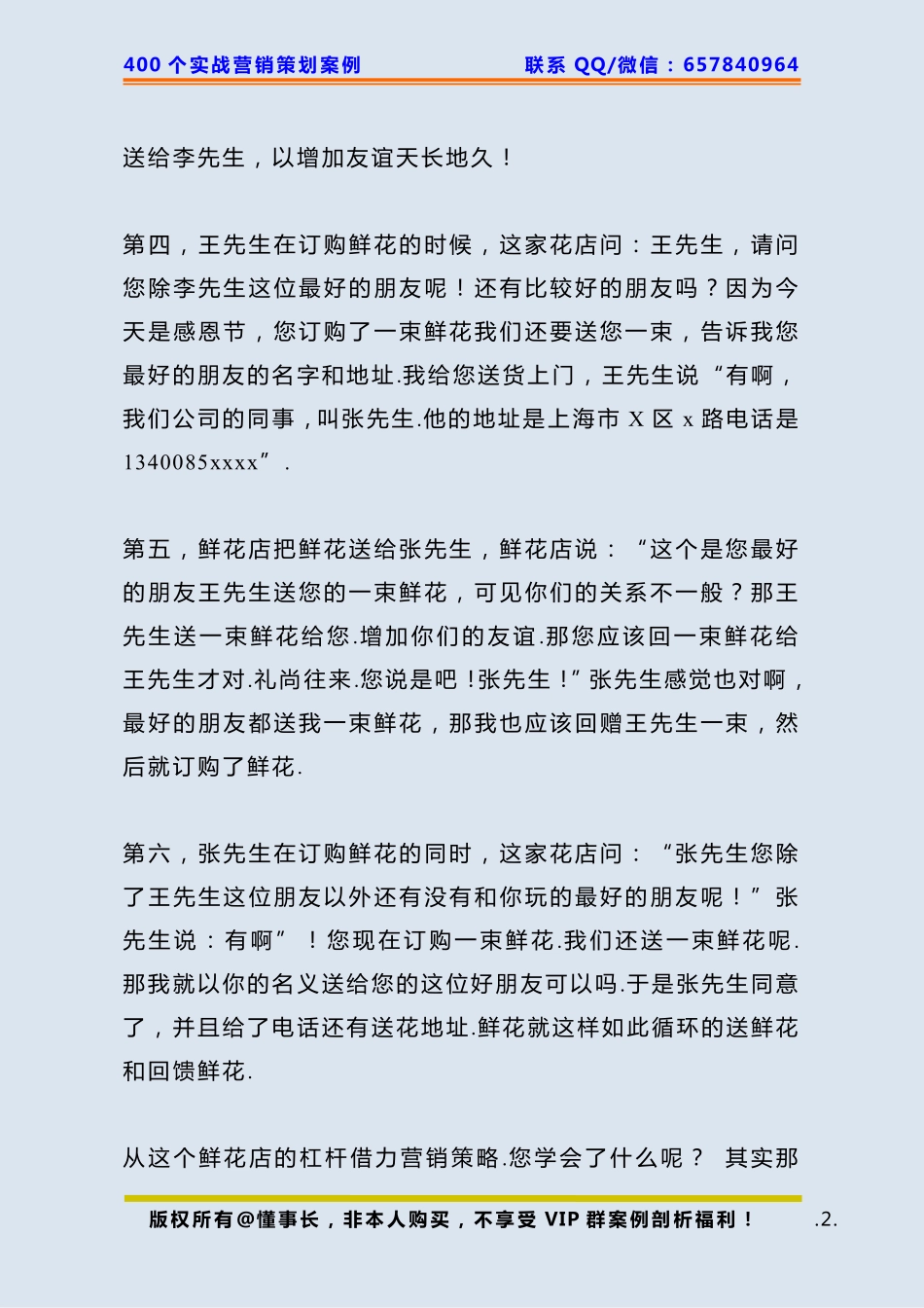 195、花店策划：如何借力人脉关系快速销售鲜花.pdf_第2页