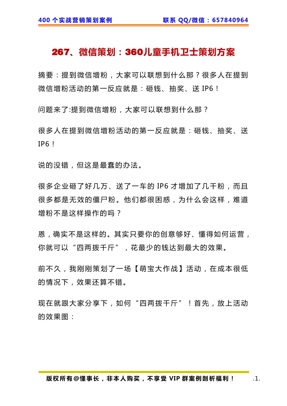 267、微信策划：360儿童手机卫士策划方案.pdf_第1页
