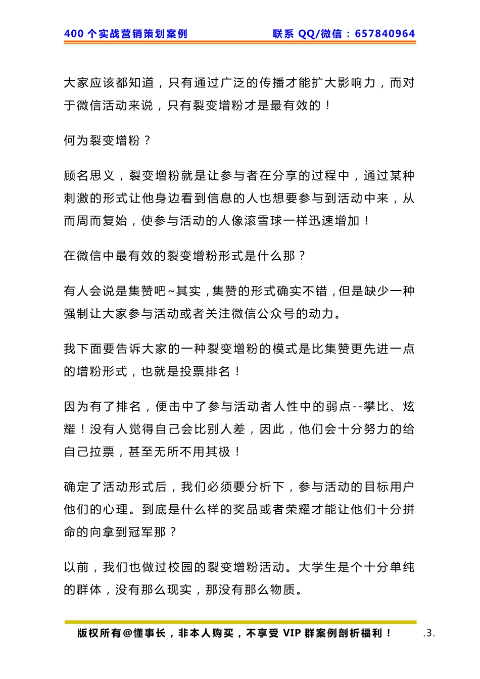 267、微信策划：360儿童手机卫士策划方案.pdf_第3页