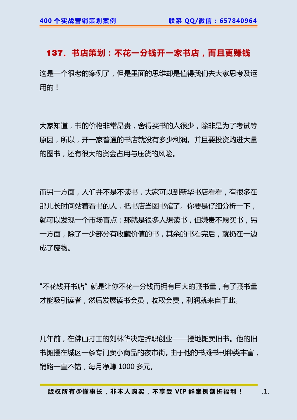 137、书店策划：不花一分钱开一家书店而且更赚钱.pdf_第1页