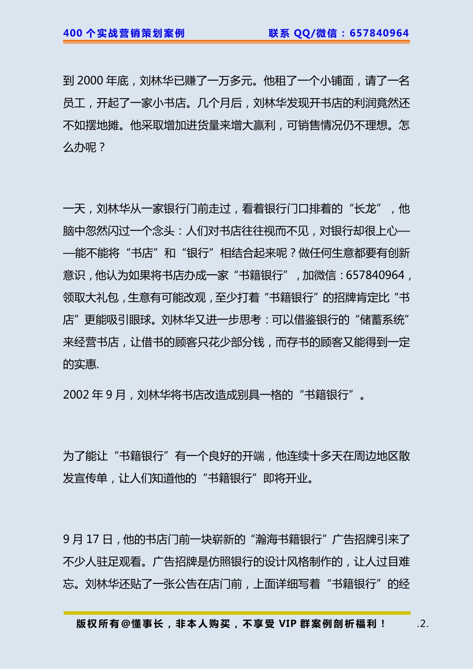 137、书店策划：不花一分钱开一家书店而且更赚钱.pdf_第2页