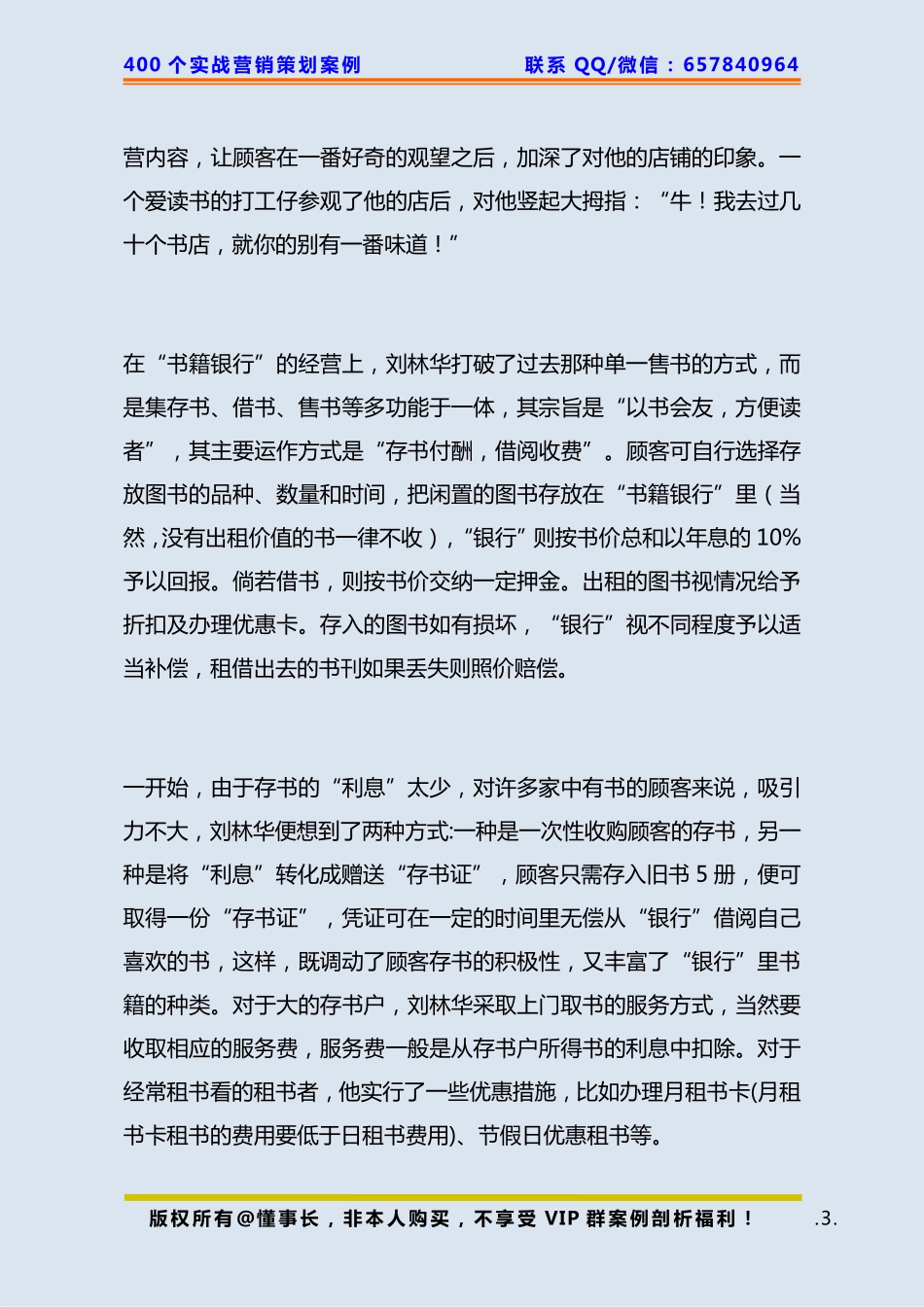 137、书店策划：不花一分钱开一家书店而且更赚钱.pdf_第3页