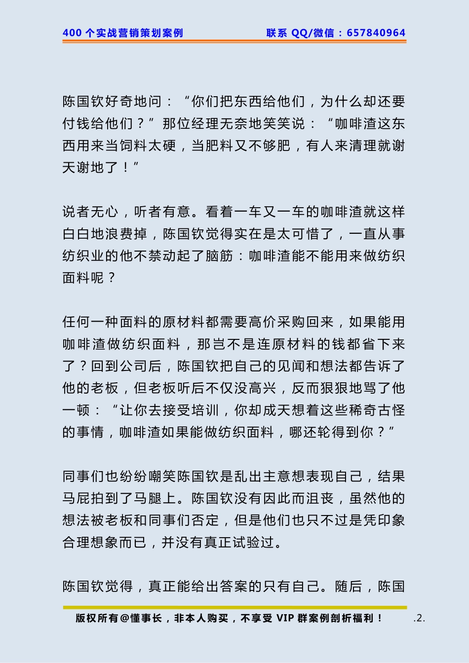 141、杠杆借力案例：【借废品】绝对精彩！咖啡渣也能挖出一座金矿！ .pdf_第2页