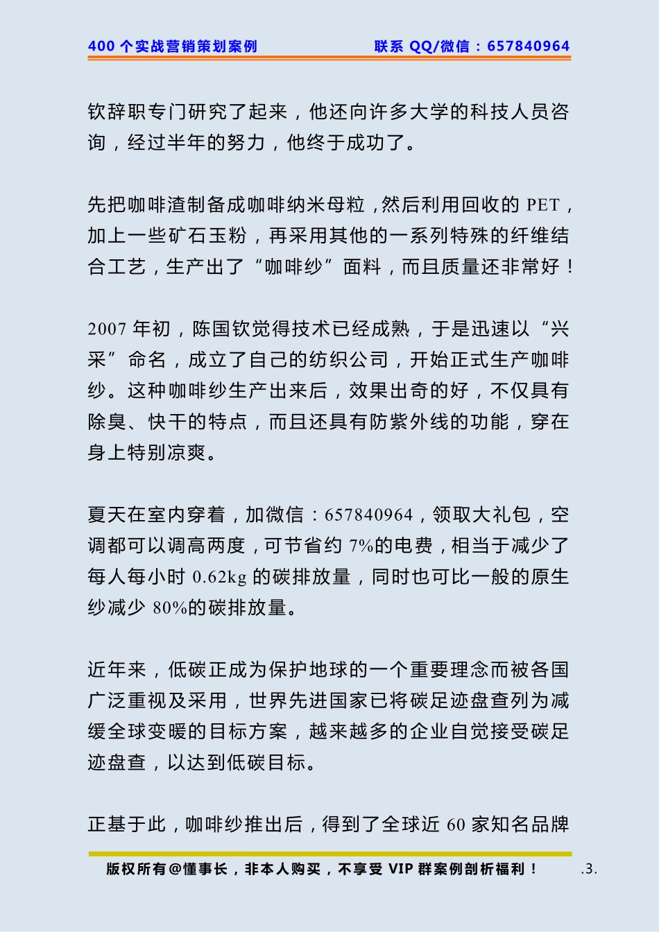 141、杠杆借力案例：【借废品】绝对精彩！咖啡渣也能挖出一座金矿！ .pdf_第3页
