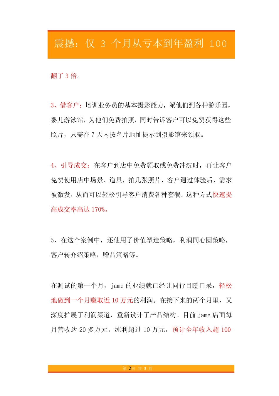 17.震撼：仅3个月从亏本到年盈利100万.pdf_第2页