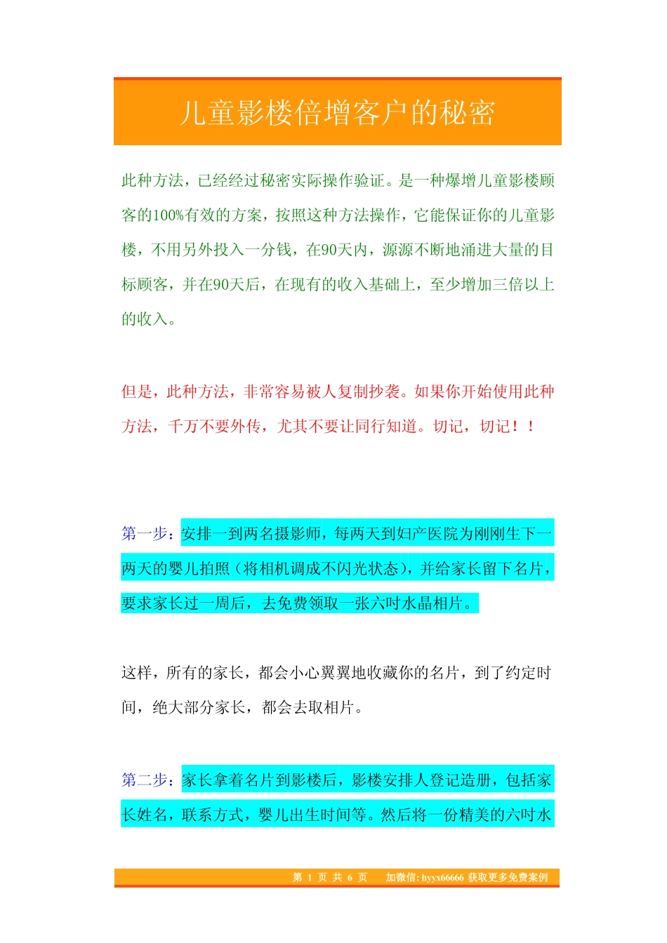 36.儿童影楼倍增客户的秘密.pdf_第1页