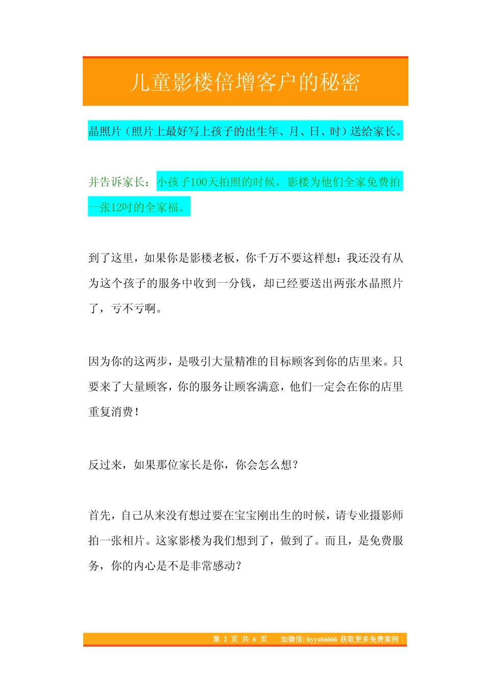 36.儿童影楼倍增客户的秘密.pdf_第2页