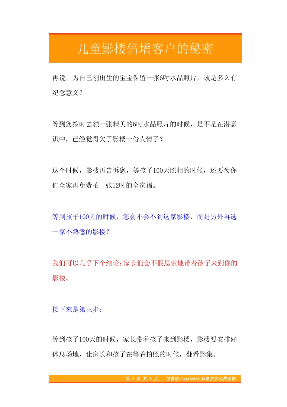 36.儿童影楼倍增客户的秘密.pdf_第3页