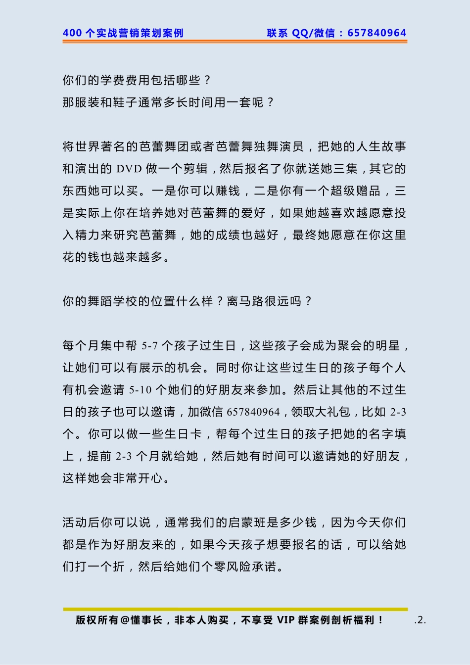 203、刘克亚案例：舞蹈学校的案例.pdf_第2页