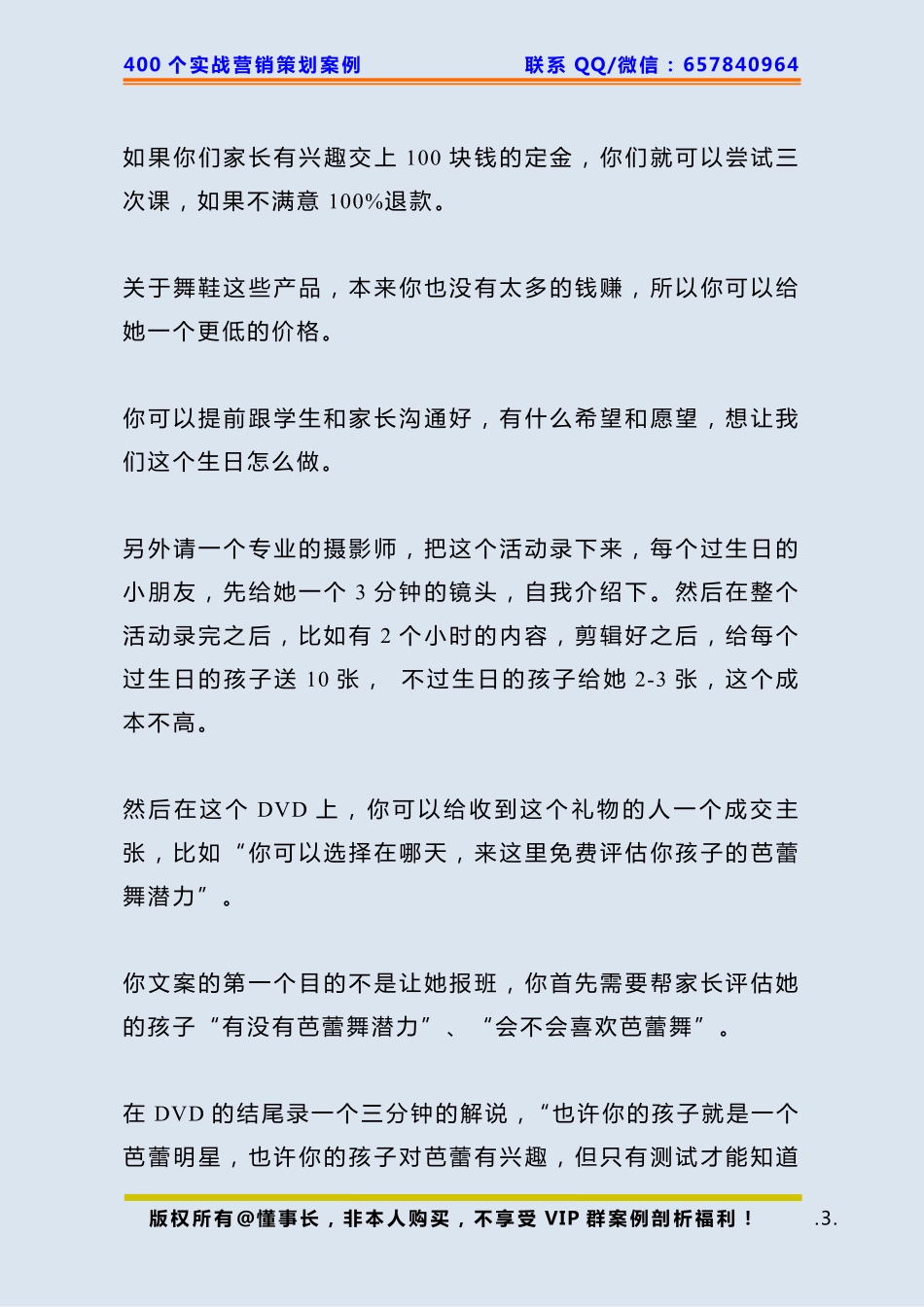 203、刘克亚案例：舞蹈学校的案例.pdf_第3页