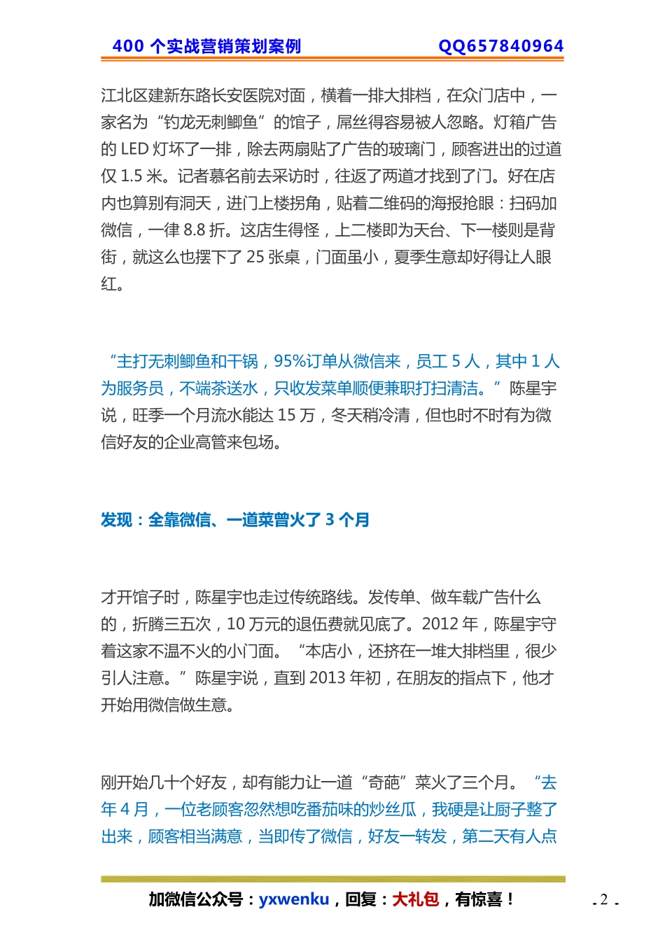 18、餐馆：一家要倒闭的餐馆看老板如何用朋友圈救活!.pdf_第2页