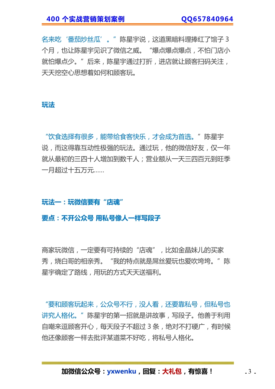 18、餐馆：一家要倒闭的餐馆看老板如何用朋友圈救活!.pdf_第3页