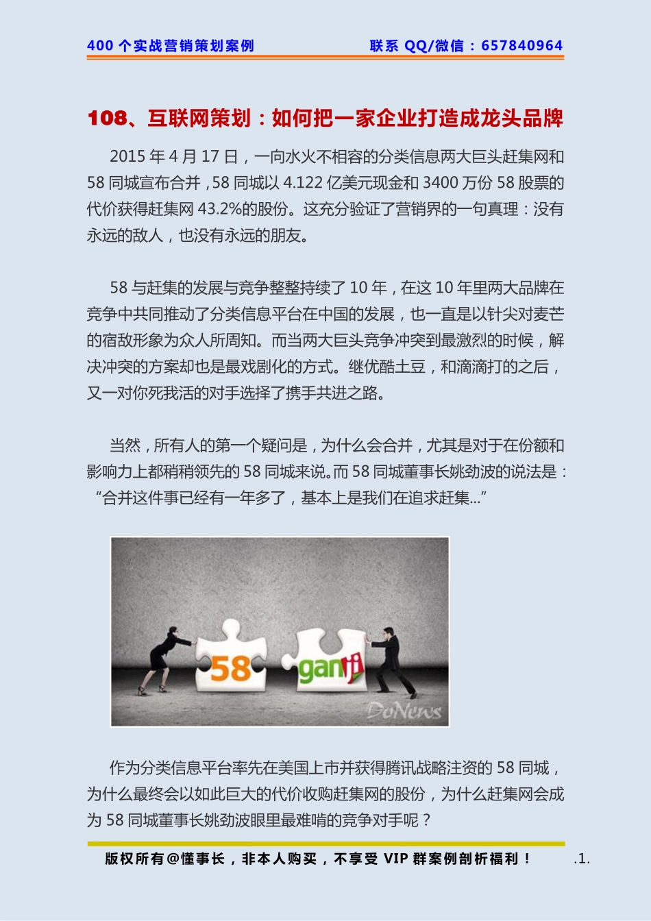 108、互联网策划：如何把一家企业打造成龙头品牌.pdf_第1页