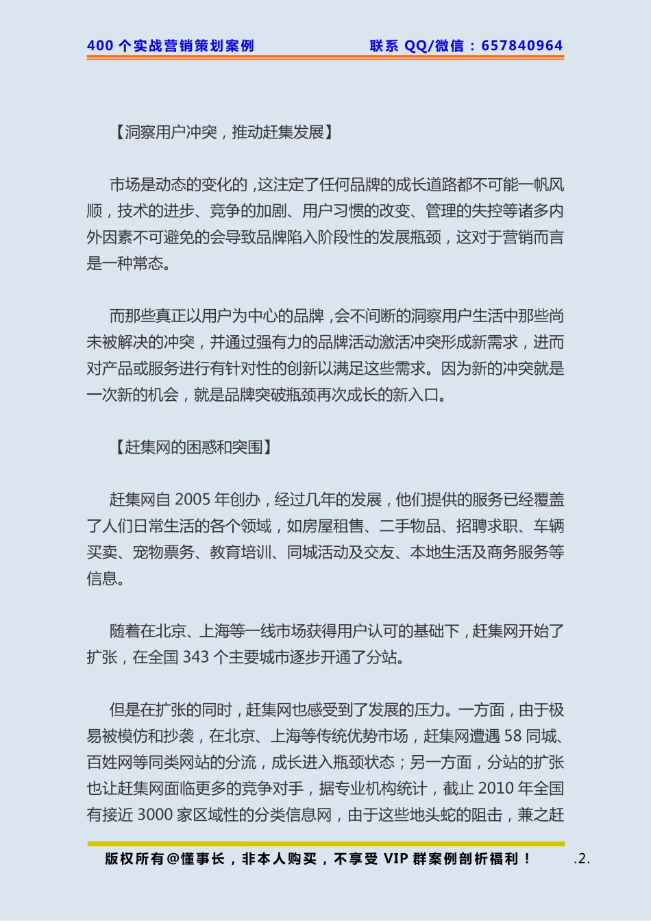 108、互联网策划：如何把一家企业打造成龙头品牌.pdf_第2页
