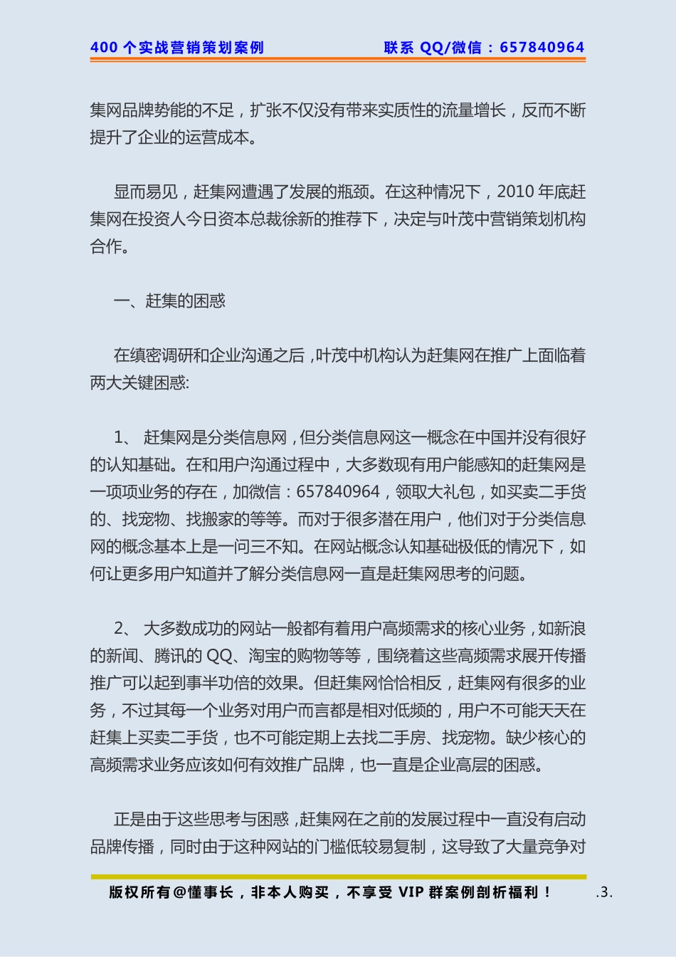 108、互联网策划：如何把一家企业打造成龙头品牌.pdf_第3页