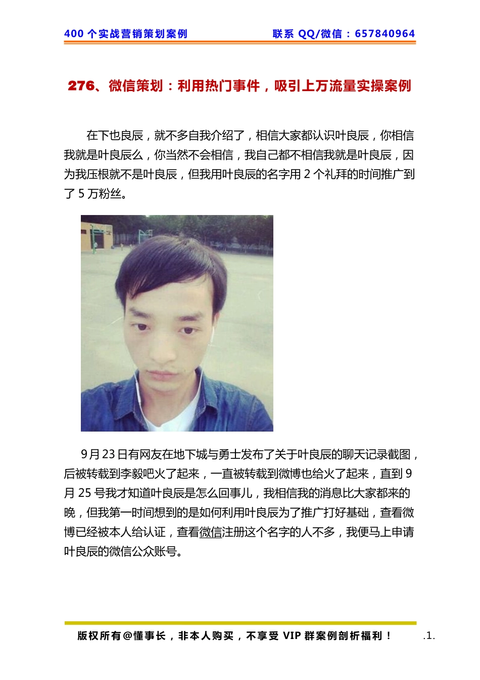 276、微信策划：利用热门事件吸引上万流量实操案例.pdf_第1页