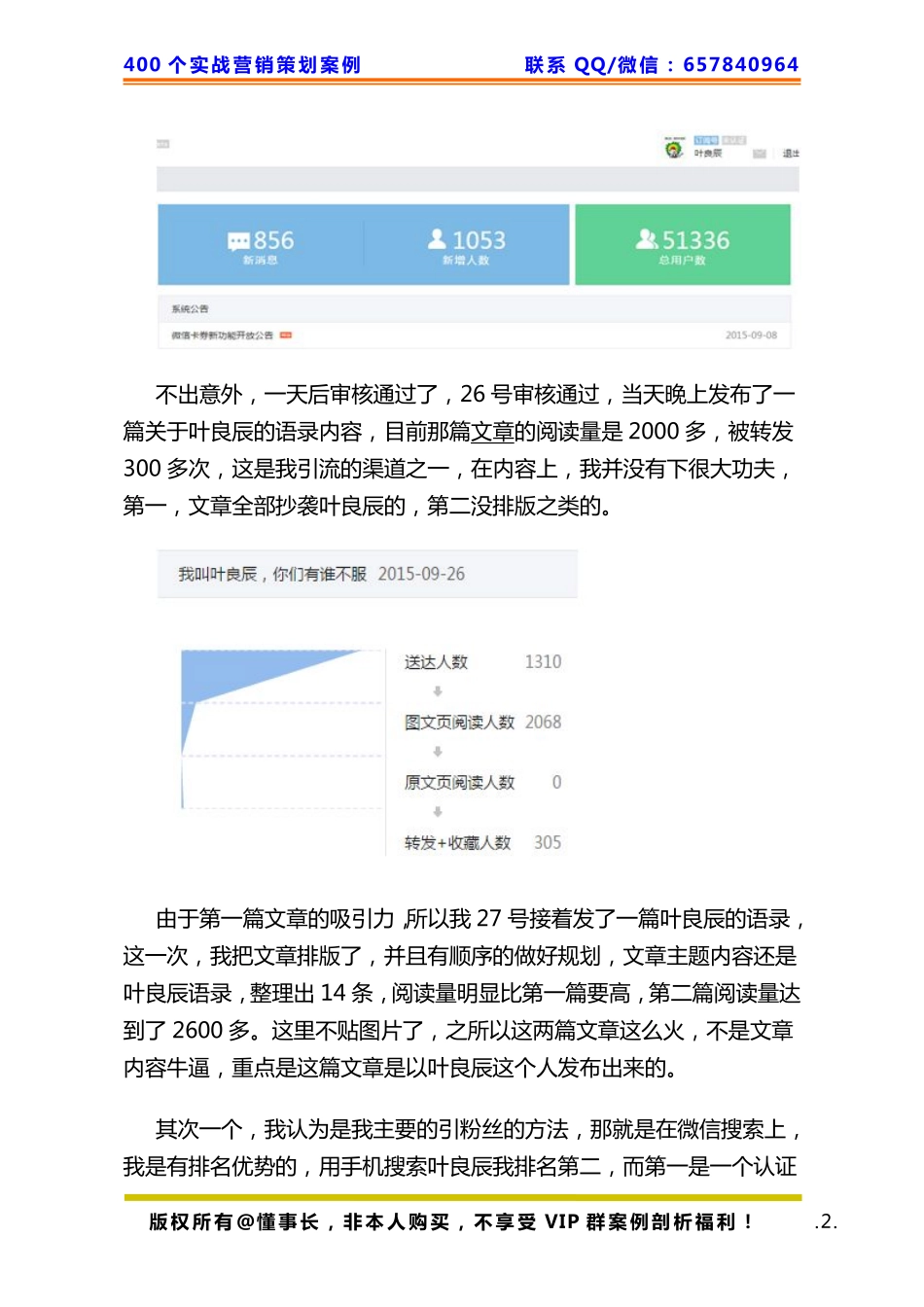 276、微信策划：利用热门事件吸引上万流量实操案例.pdf_第2页