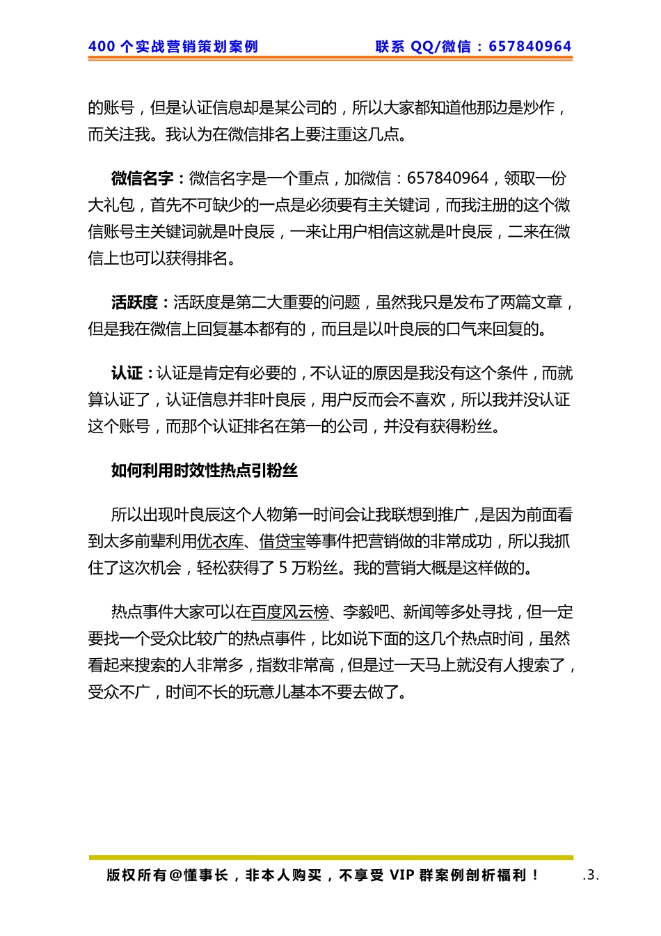 276、微信策划：利用热门事件吸引上万流量实操案例.pdf_第3页