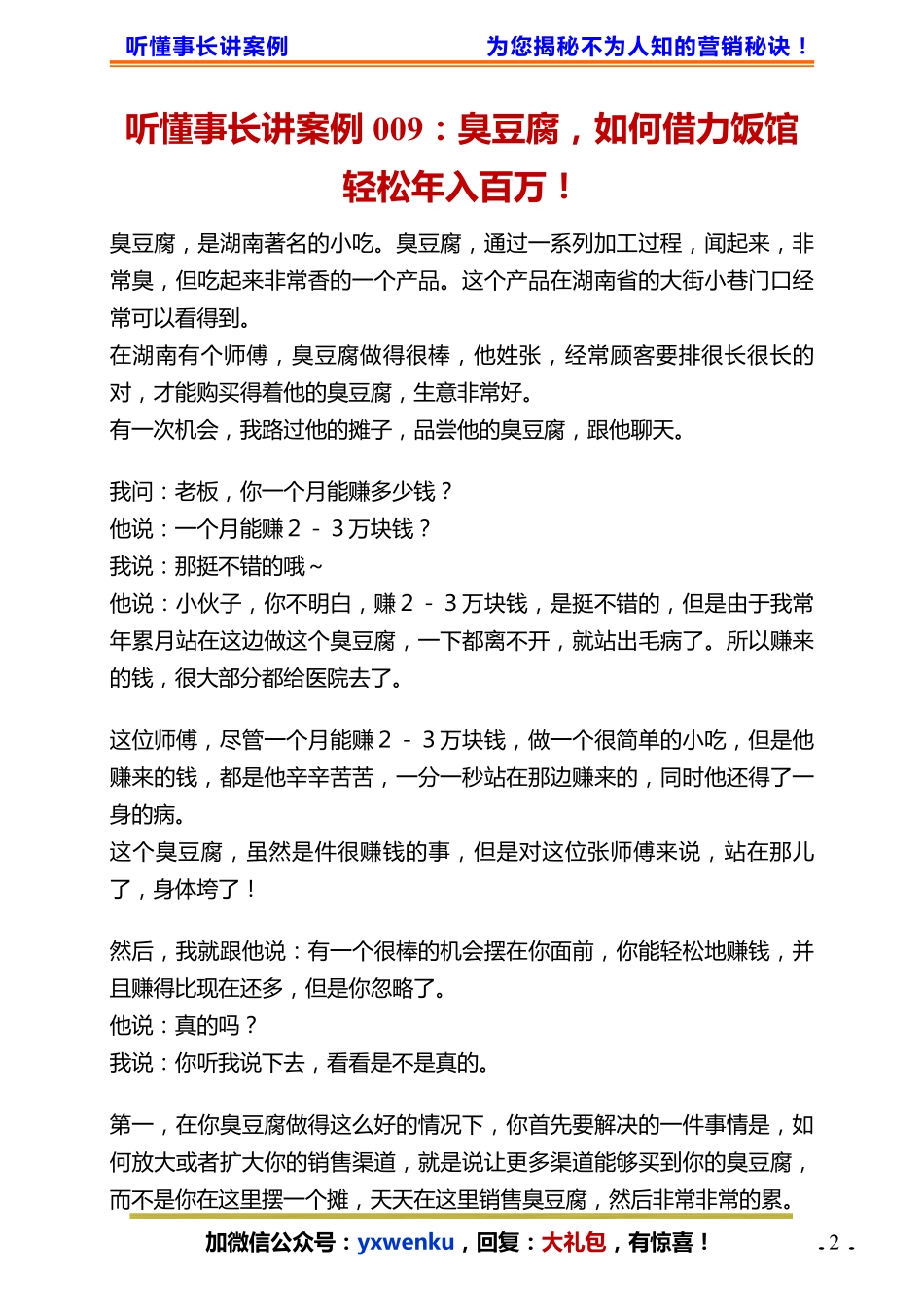30、臭豆腐如何借力饭馆轻松年入百万！.pdf_第2页