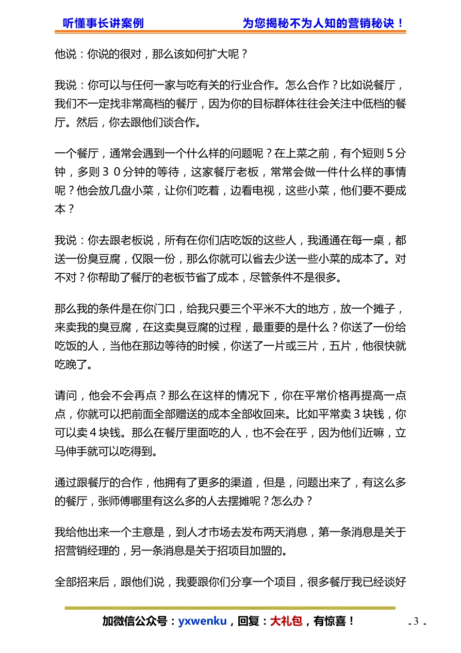 30、臭豆腐如何借力饭馆轻松年入百万！.pdf_第3页