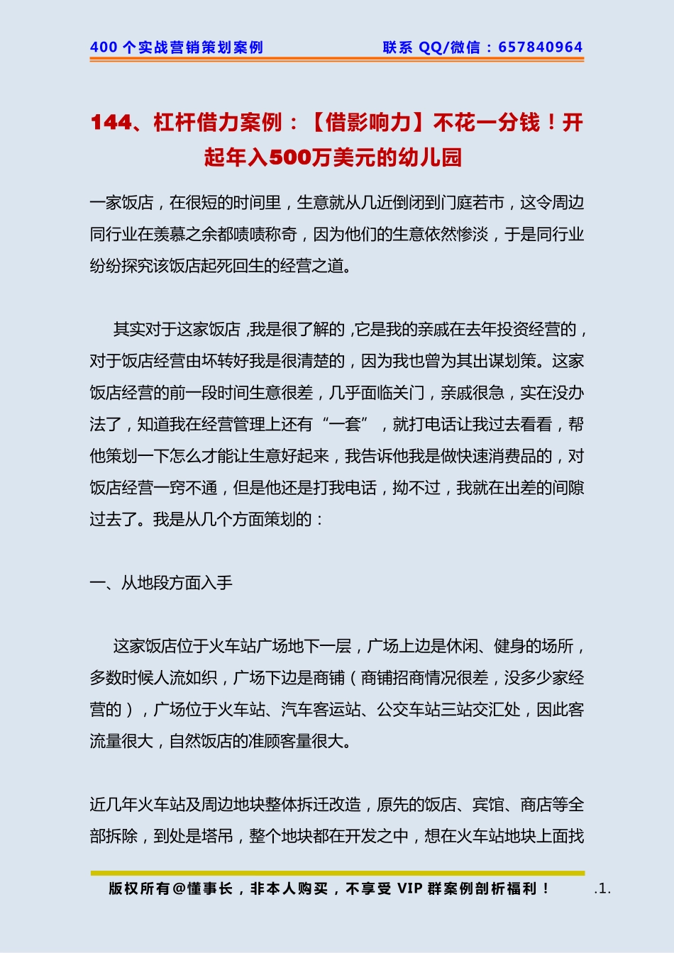 144、杠杆借力案例：【借影响力】不花一分钱！开起年入500万美元的幼儿园 .pdf_第1页