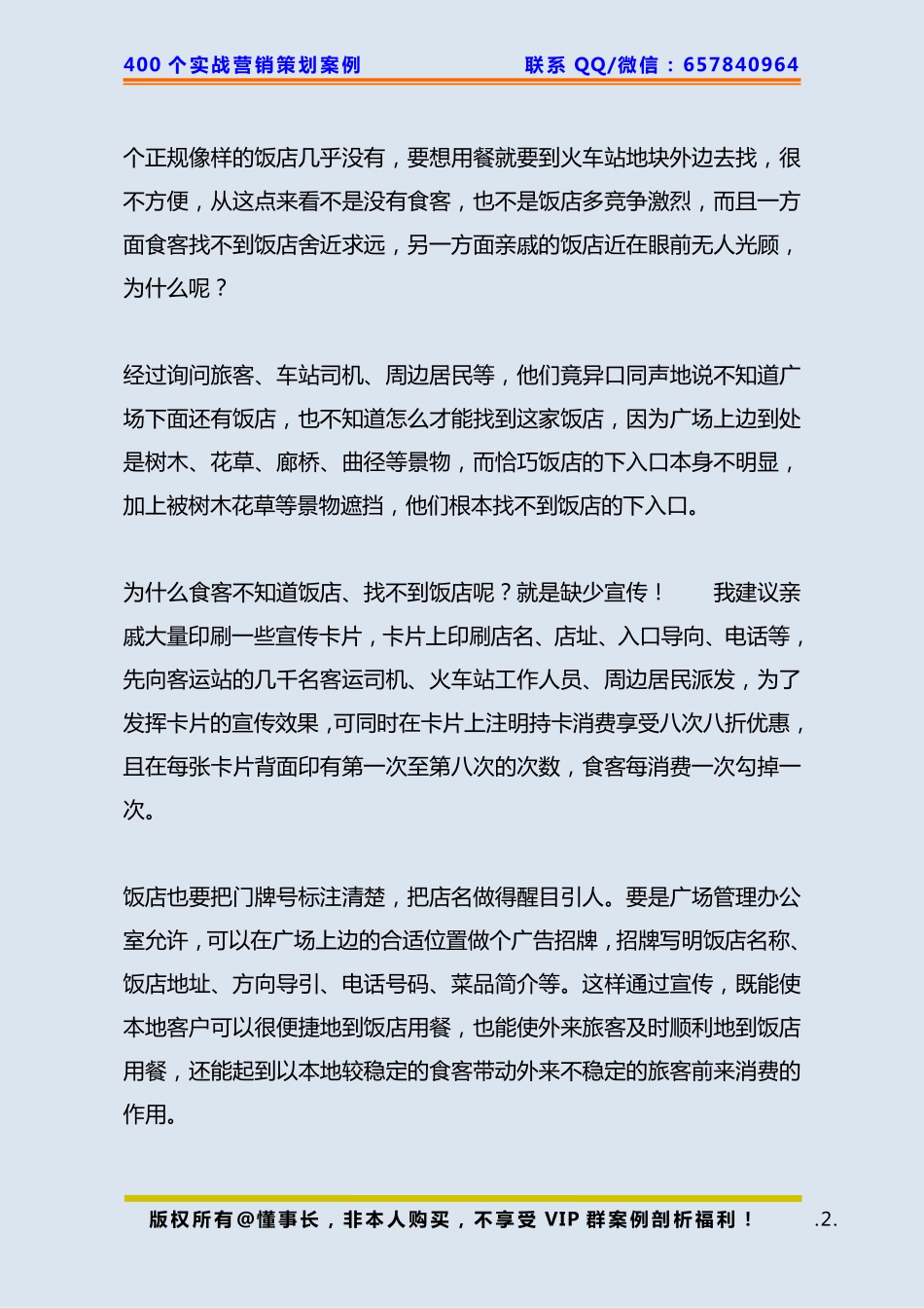 144、杠杆借力案例：【借影响力】不花一分钱！开起年入500万美元的幼儿园 .pdf_第2页