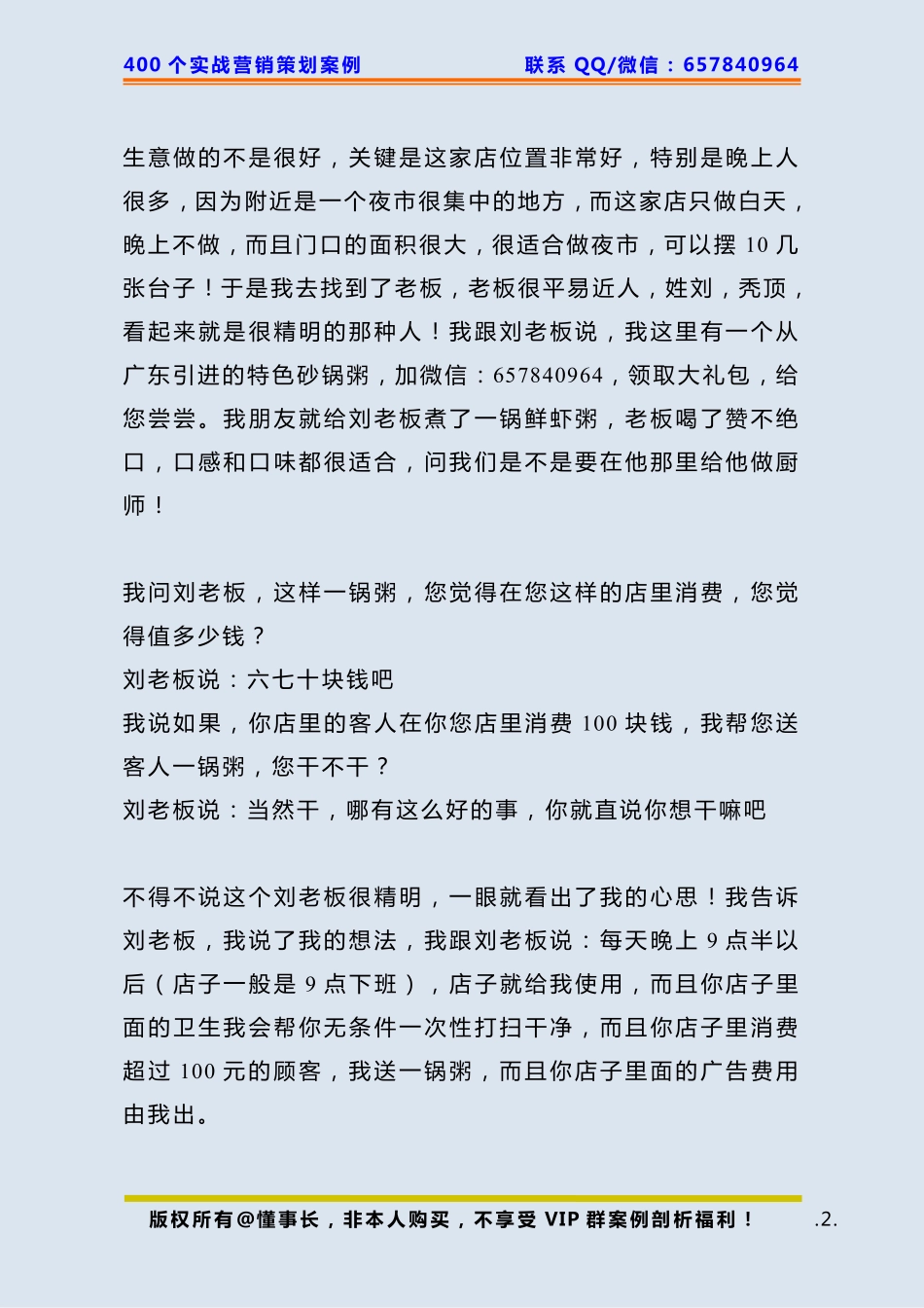 150、杠杆借力案例：【借时间】教你如何用4000块钱开300平米的餐厅   .pdf_第2页
