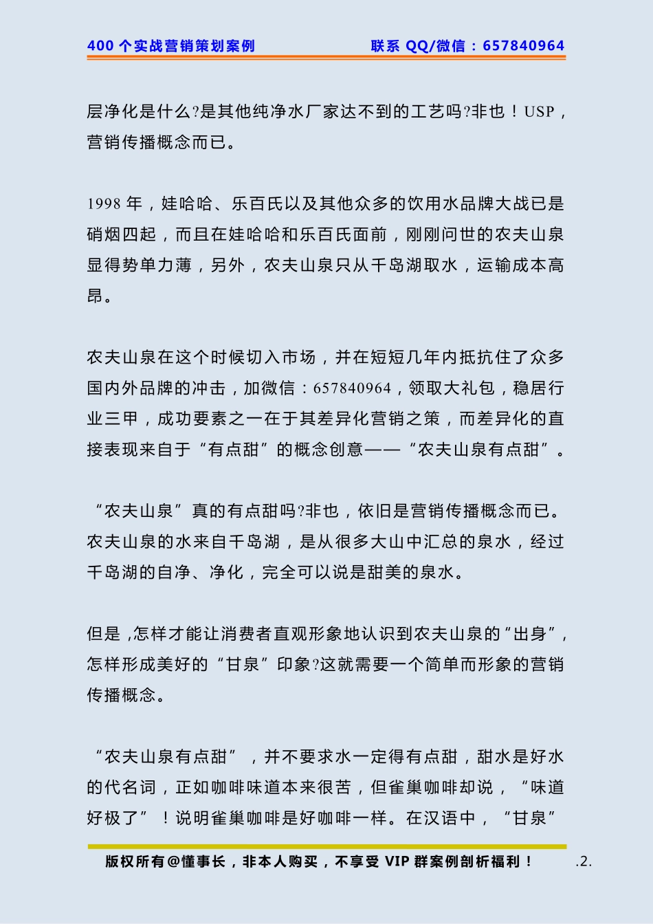 214、矿泉水策划：差异化营销策略让你的产品快速抢占市场！.pdf_第2页