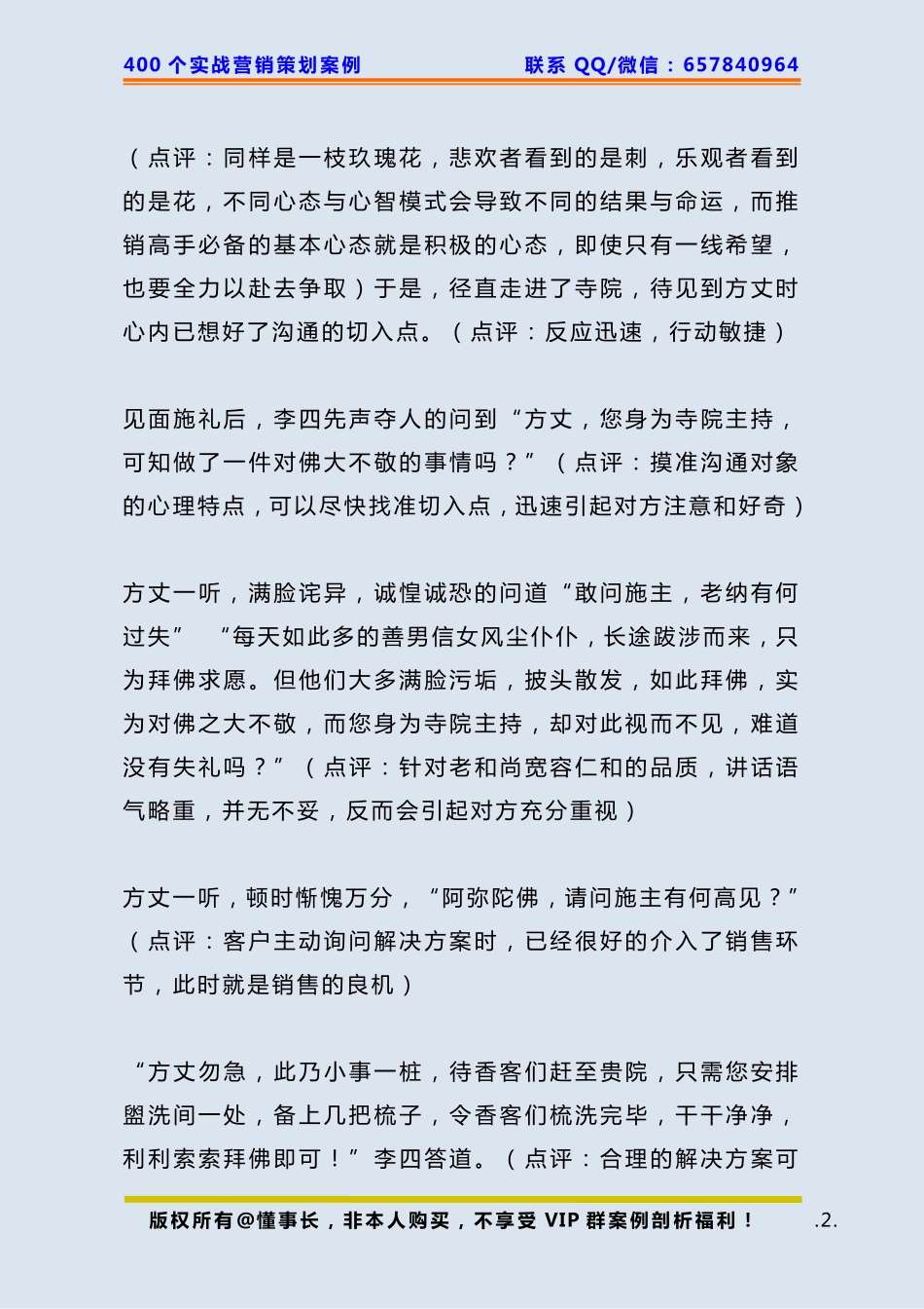 199、梳子策划：如何把梳子卖给和尚.pdf_第2页