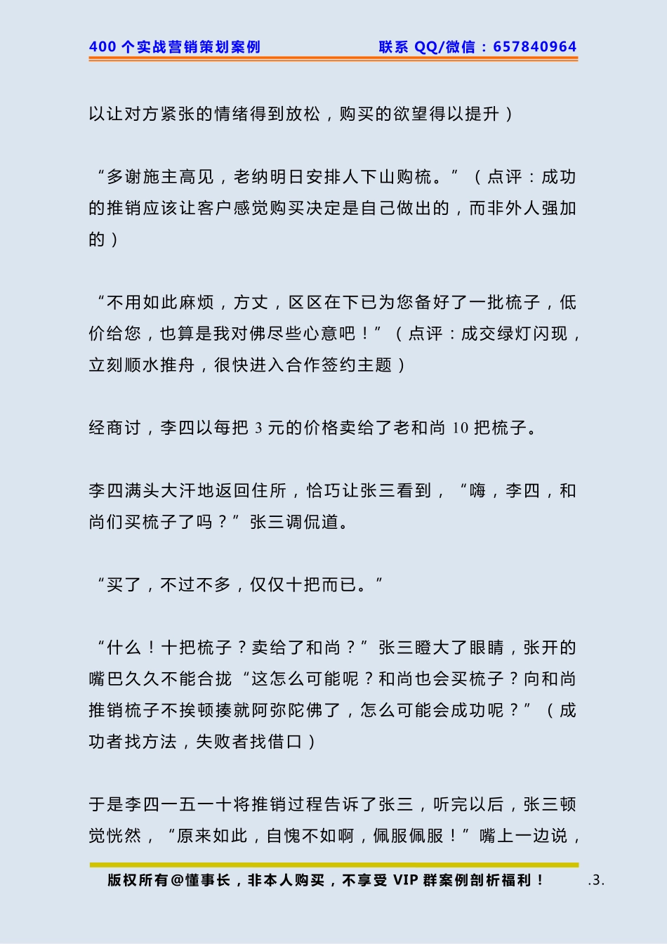 199、梳子策划：如何把梳子卖给和尚.pdf_第3页