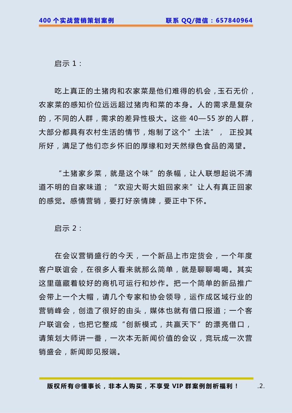 285、农家乐策划：500元的一头土猪搞定了50位院长.pdf_第2页