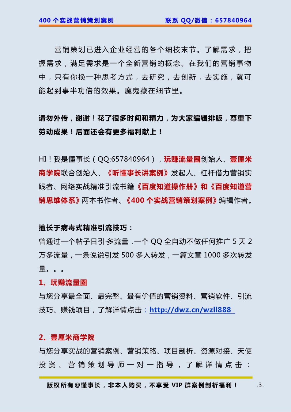 285、农家乐策划：500元的一头土猪搞定了50位院长.pdf_第3页