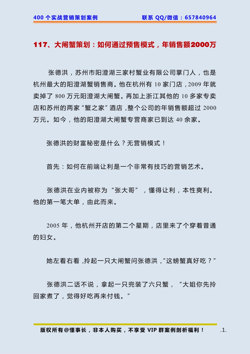 117、大闸蟹策划：如何通过预售模式年销售额2000万.pdf_第1页