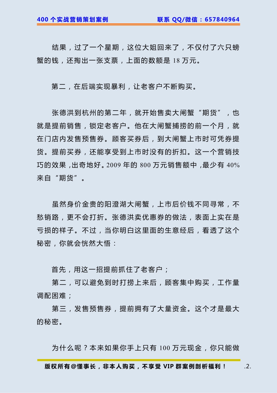 117、大闸蟹策划：如何通过预售模式年销售额2000万.pdf_第2页