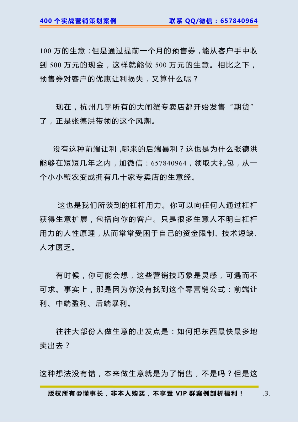 117、大闸蟹策划：如何通过预售模式年销售额2000万.pdf_第3页