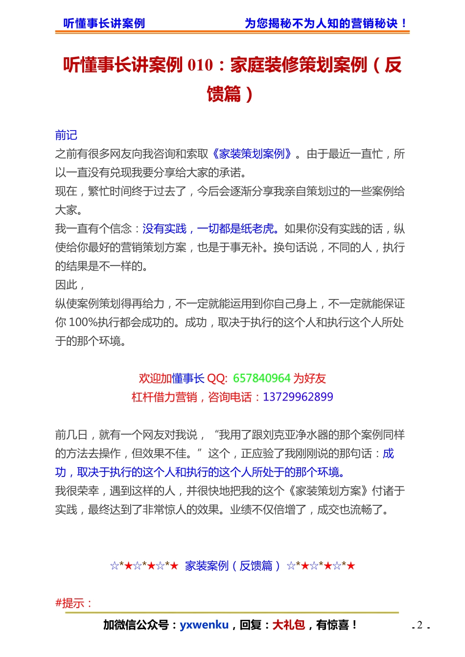 31、家庭装修策划案例（反馈篇）.pdf_第2页
