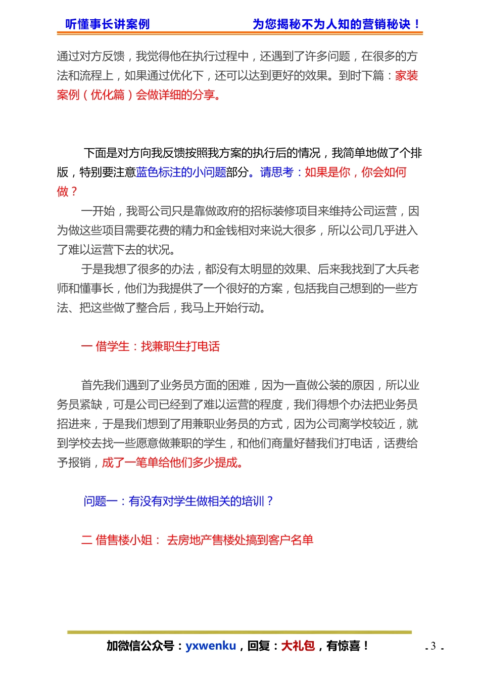 31、家庭装修策划案例（反馈篇）.pdf_第3页
