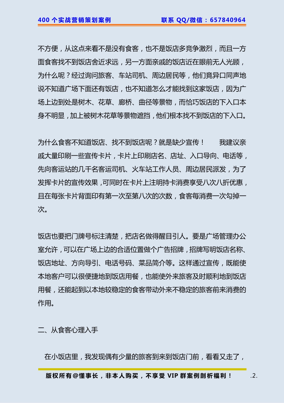 154、饭店策划：如何让一家饭店迅速起死回生.pdf_第2页