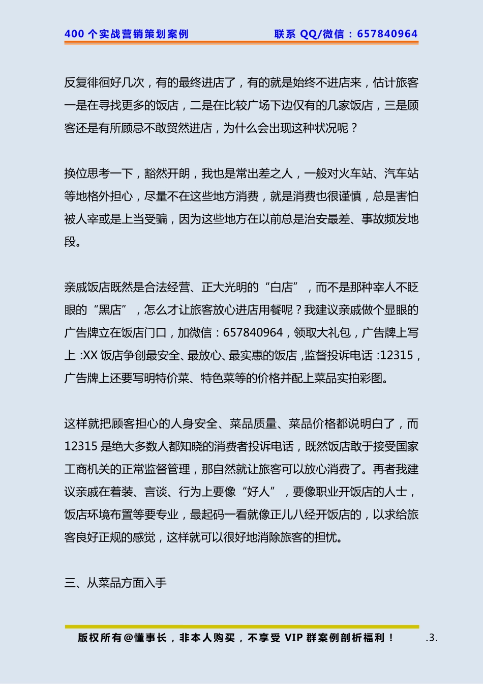 154、饭店策划：如何让一家饭店迅速起死回生.pdf_第3页