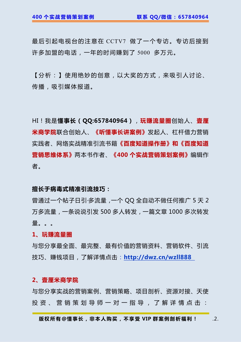 160、杠杆借力案例：【借策略】餐厅如何一年时间内赚到5000多万！.pdf_第2页