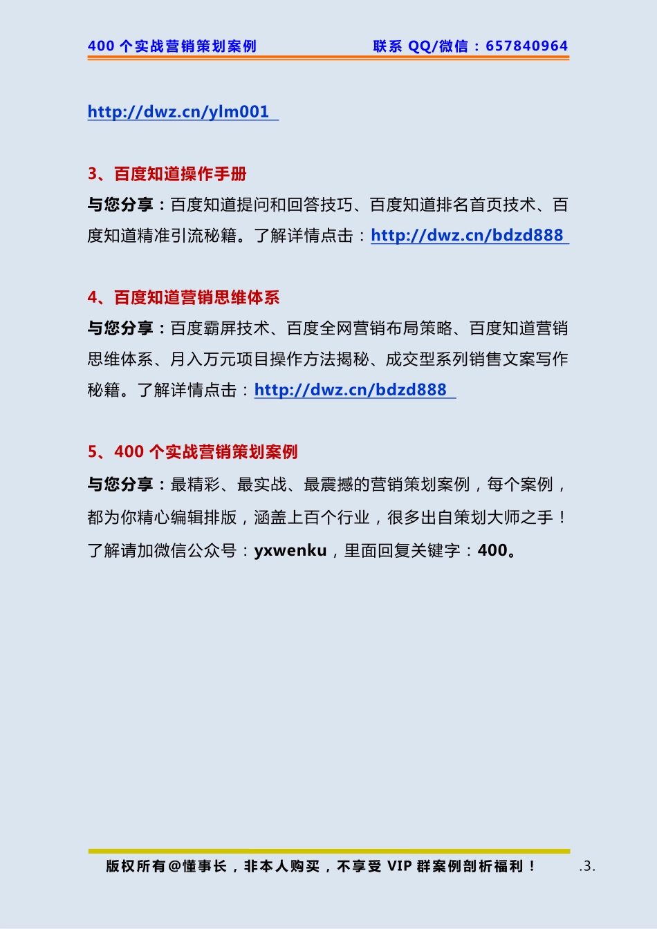 160、杠杆借力案例：【借策略】餐厅如何一年时间内赚到5000多万！.pdf_第3页