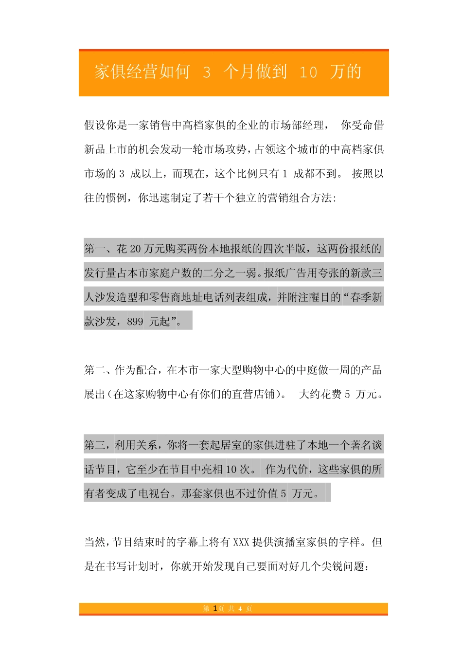 39.家俱经营如何3个月做到10万的回报.pdf_第1页