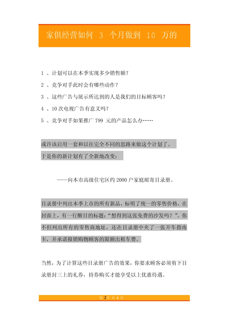 39.家俱经营如何3个月做到10万的回报.pdf_第2页