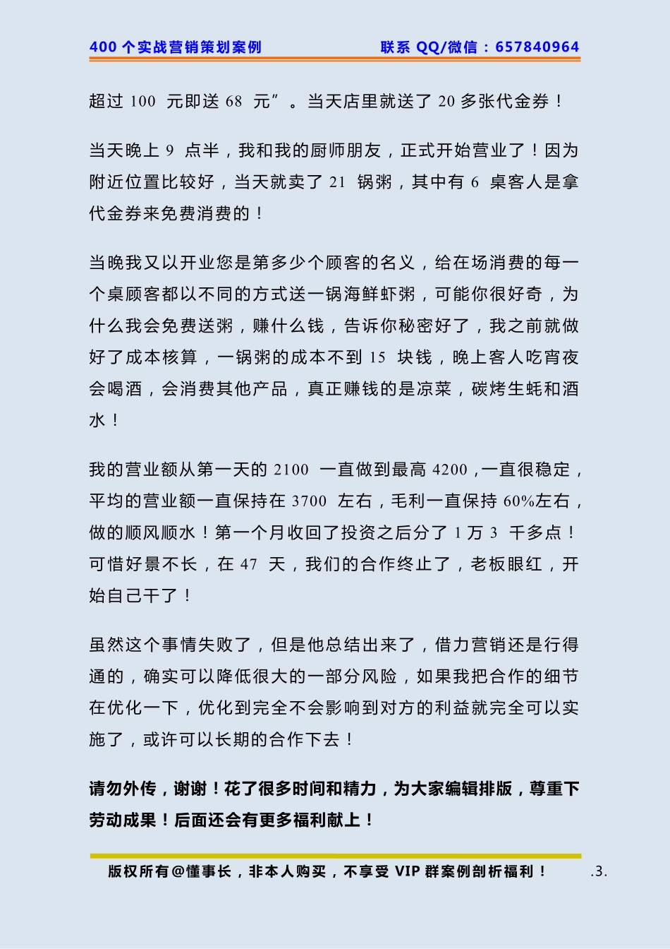 294、餐厅策划：如何用4000 块钱开300 平米的餐厅.pdf_第3页