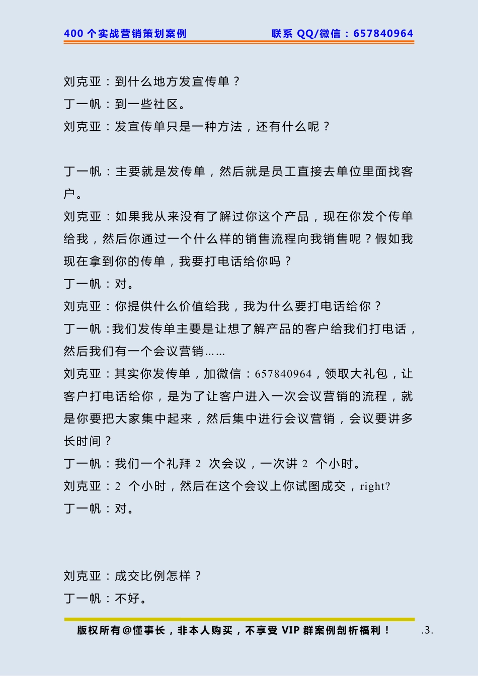 207、刘克亚案例：丁一帆净水器的案例.pdf_第3页