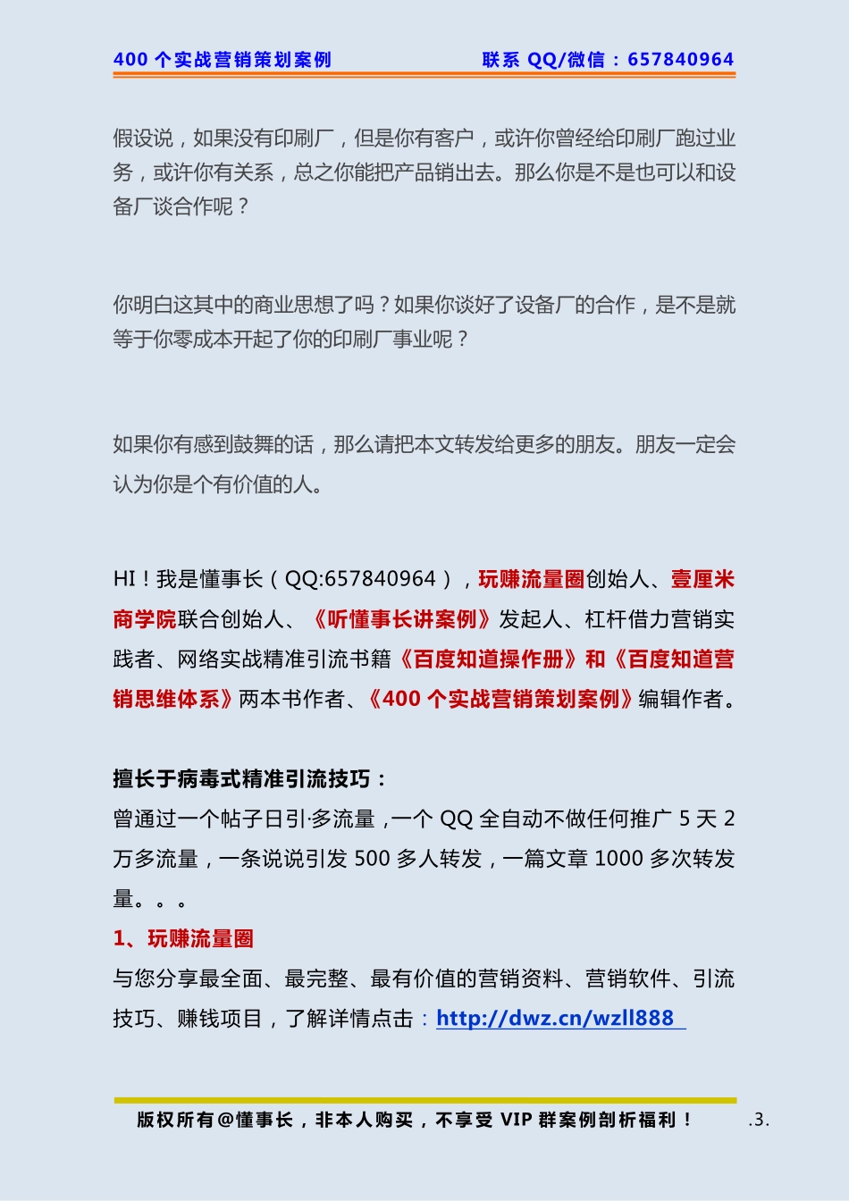 126、印刷厂策划：杠杆借力不花一分钱购买上百万设备.pdf_第3页
