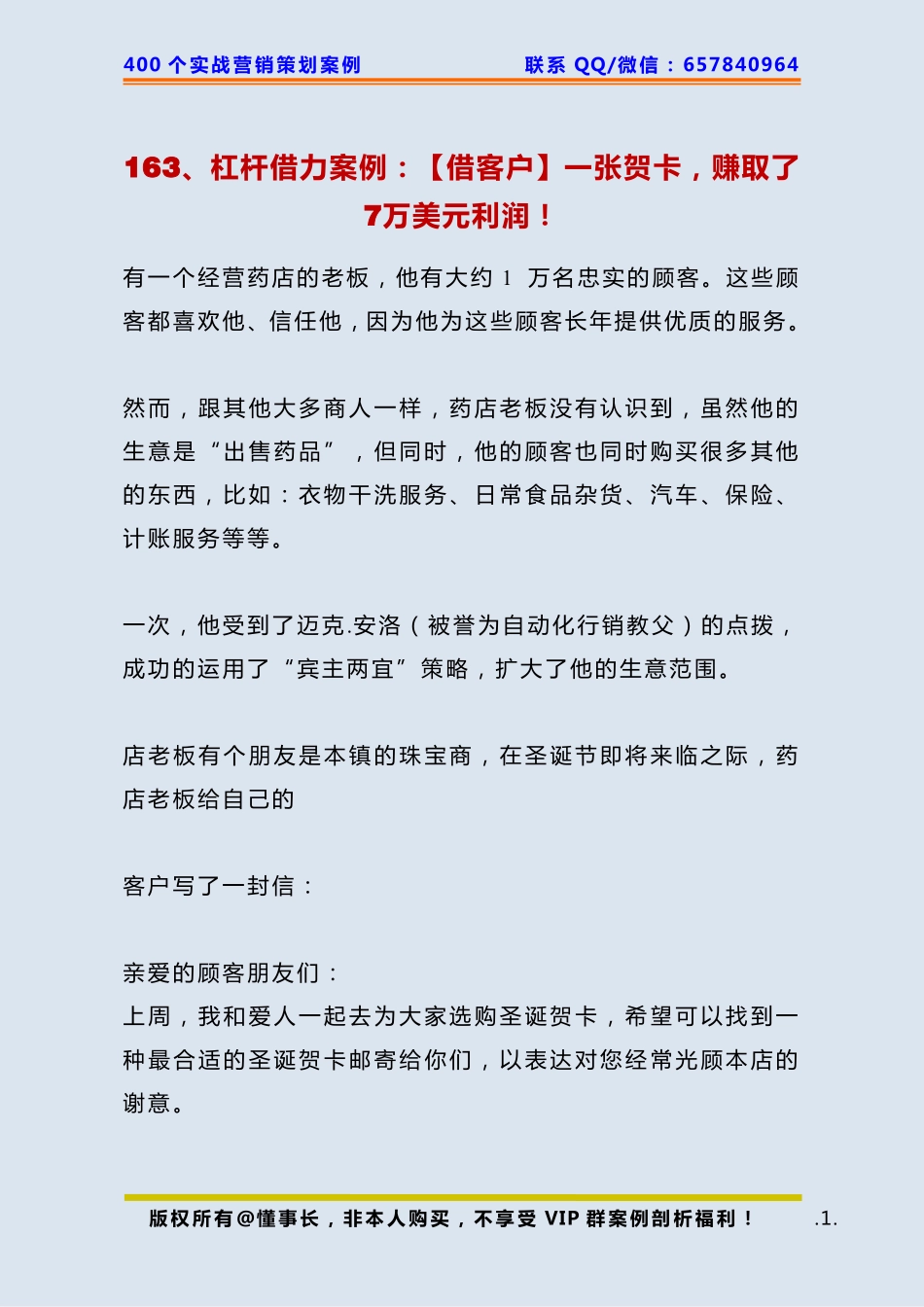 163、杠杆借力案例：【借客户】一张贺卡赚取了7万美元利润！.pdf_第1页